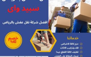 شركة نقل اثاث بالرياض 300 ريال