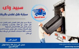 سيارة نقل عفش بالرياض صغيرة