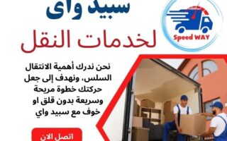 شركة نقل عفش غرب الرياض