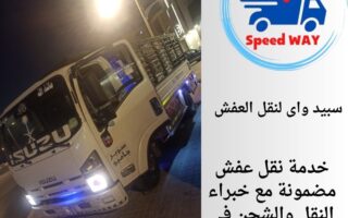 رقم دينا نقل عفش بالرياض