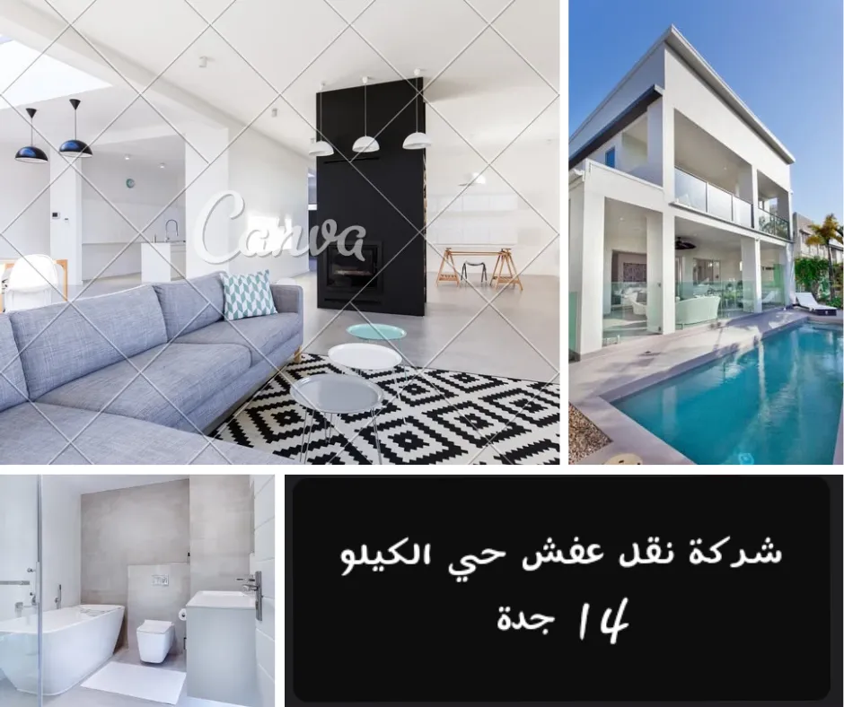 شركة نقل عفش حي الكيلو 14 جدة