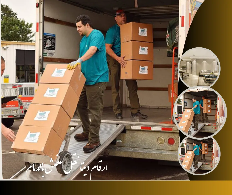 ارقام دينا نقل عفش بالدمام