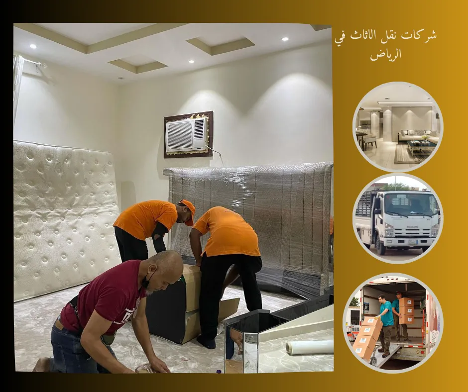 شركات نقل الاثاث في الرياض