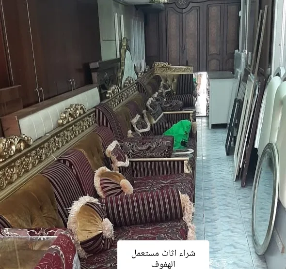 شراء اثاث مستعمل الهفوف