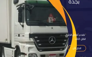 مخرج بضائع بجدة