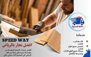 افضل نجار في الرياض