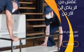 شركة نقل عفش من الرياض الي الاردن